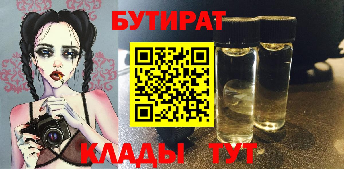 БУТИРАТ оксибутират  Вход с VPN  Курчалой 
