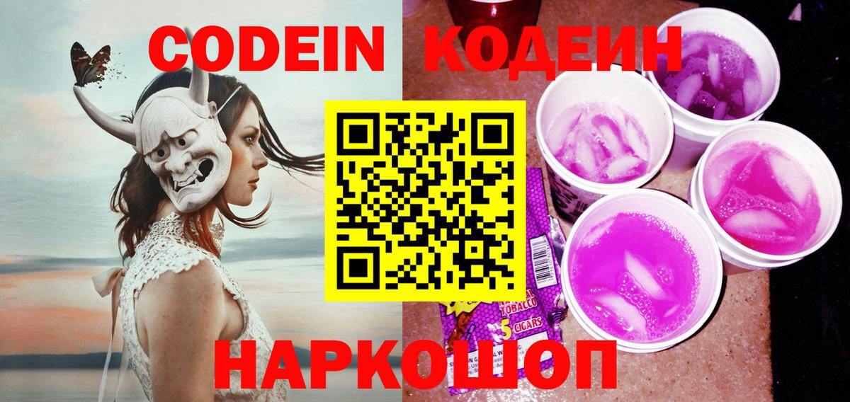 Codein Purple Drank  Кодеин напиток Lean (лин)  Вход с VPN  Курчалой 